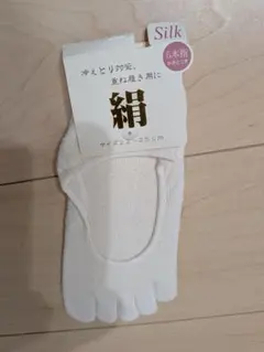 ​【新品】シルク 5本指ソックス 22〜25cm