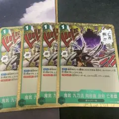 鬼気 九刀流 阿修羅 抜剣 亡者戯 R OP12-037 4枚