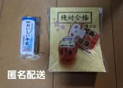 おもしろ消しゴム　2つセット