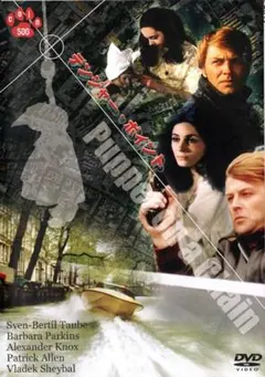 セル版DVD 超美品 「デンジャー・ポイント」