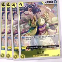 OP06-104 菊之丞　R 黄　4枚セット