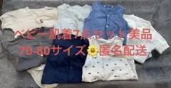 ベビー肌着 7点セット 70 80