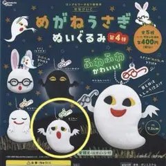 めがねうさぎぬいぐるみ