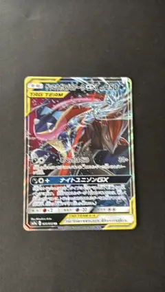 ゲッコウガ&ゾロアークGX SR サン&ムーン 強化拡張パック ナイト