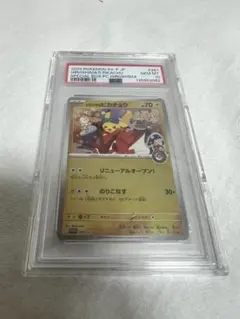 ヒロシマのピカチュウ プロモ psa10 261/sv-p