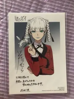 賭ケグルイ 6巻　三洋堂 購入特典 イラストカード