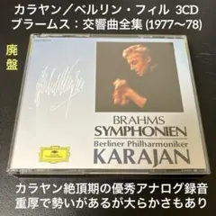 カラヤン・エディション ザ・ベルリン・イヤーズ 1958-1981 蘭盤16CD
