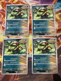 ポケモンカード　アラブルタケ4枚セット