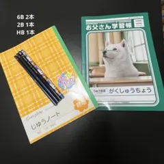 ノート　鉛筆　セット