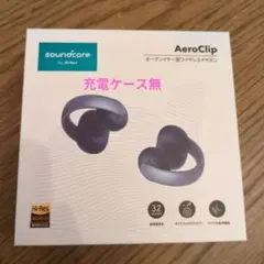 (充電ケース無)soundcore AeroClip ワイヤレスイヤホン