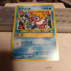 2026年最新】ムチュール 旧裏の人気アイテム - メルカリ