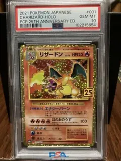 リザードン プロモカードパック 25th ANNIVERSARY editio…