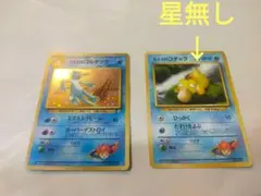 ポケモンカード カスミのゴルダック コダック【コダック星無】 旧裏面 2枚セットのサムネイル