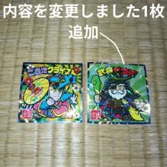 ビックリマンご当地西日本編1枚東日本編1枚