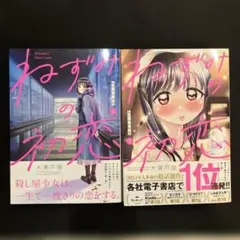 2026年最新】ねずみの初恋の人気アイテム - メルカリ