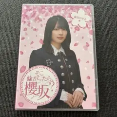 そこ曲がったら,櫻坂? 5枚セット　応募券未使用、ポストカード付　各5セット そこ曲がったら,櫻坂? 5枚セット 応募券未使用、ポストカード付 各