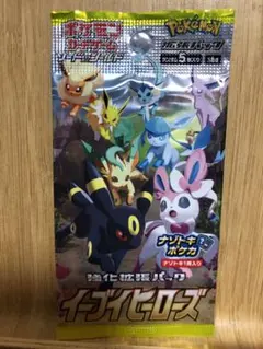 イーブイヒーローズ　絶版　未開封パック　ポケカ