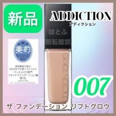 ADDICTION アディクション ザ ファンデーション リフトグロウ 007のサムネイル