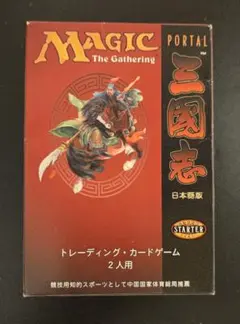 2026年最新】MTG ポータル 日本語版 -三国志の人気アイテム - メルカリ