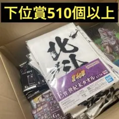 2026年最新】一番くじ 下位賞 まとめ売りの人気アイテム - メルカリ