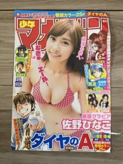 週刊少年マガジン40号【匿名配送】表紙グラビアえなこ 週刊少年マガジン40号【匿名配送】表紙グラビアえなこ - メルカリ
