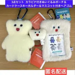 3点 mojojojo ぬいぐるみポーチ ＆ カードケース ＆ ヘアゴム