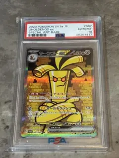 サーフゴーex SAR SV3a レイジングサーフ 087/062 PSA10