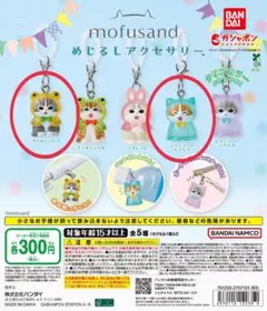 mofusand モフサンド めじるしアクセサリー 2点セット