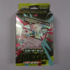 ポケカ スターターセットMEGA メガディアンシーex