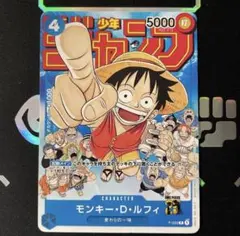 モンキー・D・ルフィ：週刊少年ジャンプ付録（2023年1月7日売）P P-033