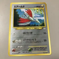 エアームド 旧裏 プレミアムファイル3 ポケカ - メルカリ