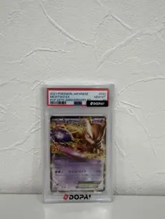 ミュウツーEX プロモカードパック 25th psa10 - メルカリ
