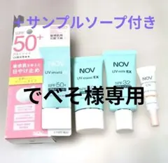 NOV UV シールドEX SPF50＋UVミルク EX SPF32＋化粧下地のサムネイル
