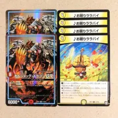 ボルシャック・ドラゴンGR　2枚　♪お眠りララバイ　4枚