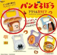 パンどろぼう アクリルカラビナ パンどろぼう 謎のフランスパン ほっかほっカー