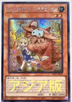 アジア】遊戯王 ウィッチクラフト・テラコッタン シークレット 1枚