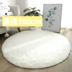 ニューボンフォト 撮影 ラグマット ホワイト カーペット丸型100cm おしゃれ