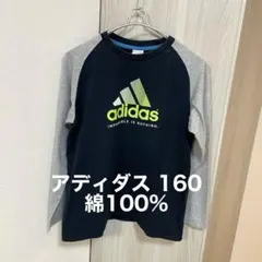160サイズ adidas アディダス 長袖 Tシャツ ロンT ジュニア 紺