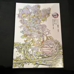 鬼滅の刃 パンフレット　副読本　映画　入場者特典 03