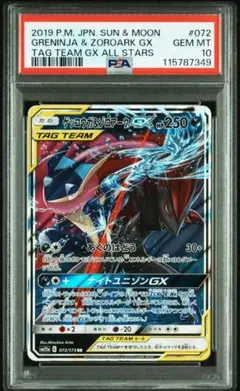 ゲッコウガ&ゾロアークgx rr psa10 最新ケース ゲッコウガ＆ゾロアークGX【RR】{025/055}
