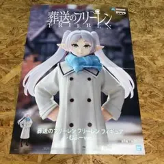P3561 葬送のフリーレン フィギュアポスター フリーレン