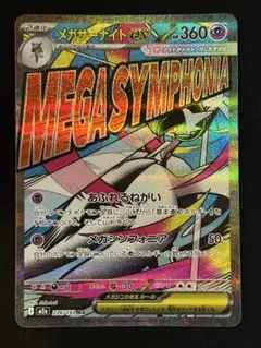 2026年最新】メガサーナイトex SARの人気アイテム - メルカリ