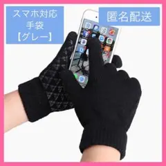 手袋 ニット製 グローブ 防寒用手袋 タッチパネル対応 滑り止め メンズ