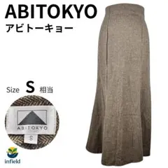 ABITOKYO ロングスカート フレア　マキシ丈 ヘリンボーン 茶 S 上品