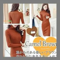 匿名発送❣️ ワンピース レディース タートルネック 長袖 ニット