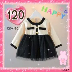 女の子 120 フォーマル 刺繍 黒 上品 ワンピース アイボリー 結婚式