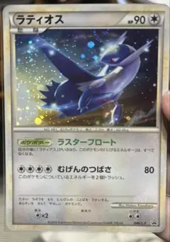 ラティオス・ラティアスカードセット 045/L-P 046/L-P