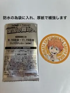 ハイキュー!! マツキヨ　ココカラ コラボ クリアステッカー 日向翔陽