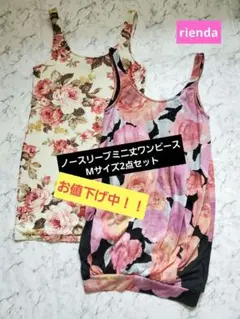 【SALE！！】rienda 花柄 ミニ丈ワンピース☆ノースリーブ 2点セットのサムネイル