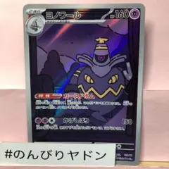 【PSA10】ヨノワール AR 070/064 ポケモンカード ポケモンカード ヨノワール 070/064 AR - メルカリ